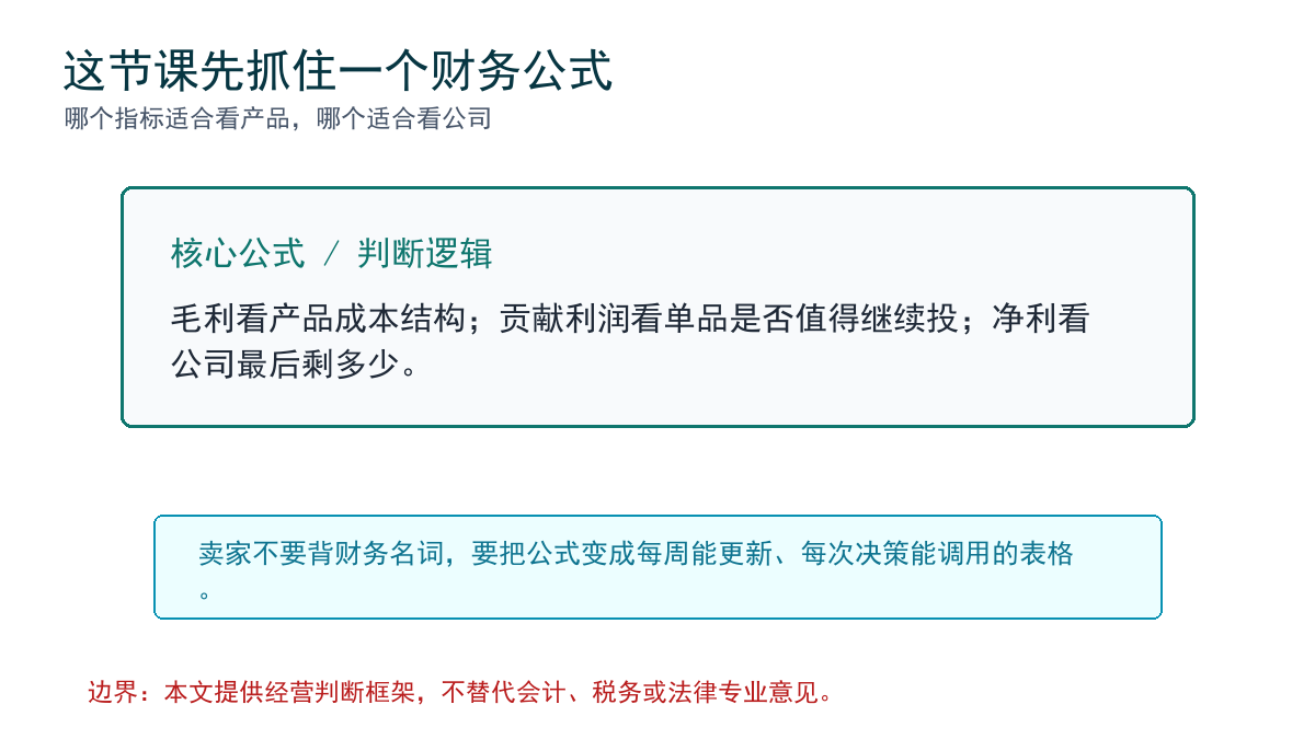 三种利润指标的核心关系