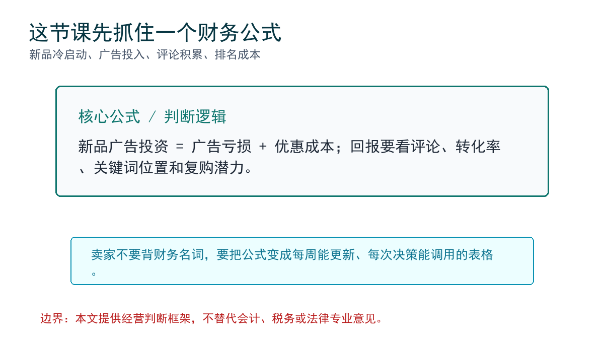 新品广告亏损要买到什么