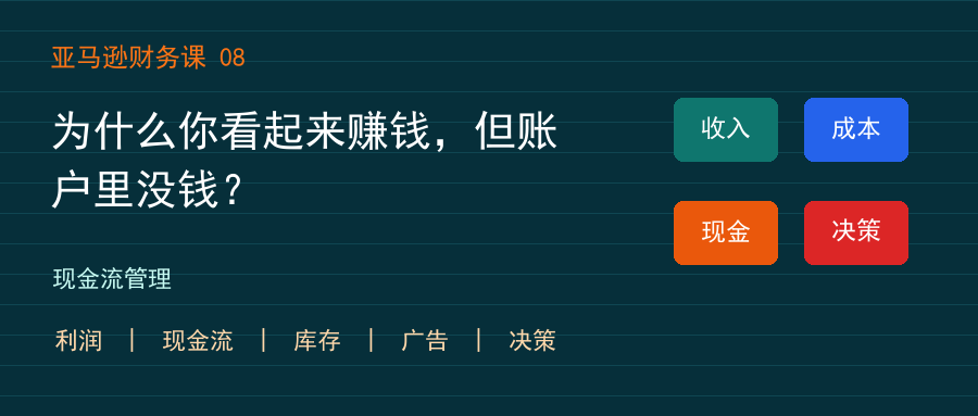 为什么你看起来赚钱,但账户里没钱?