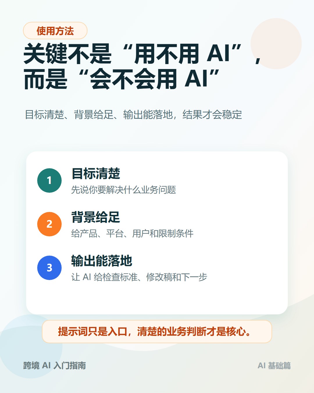 关键不是用不用，而是会不会用