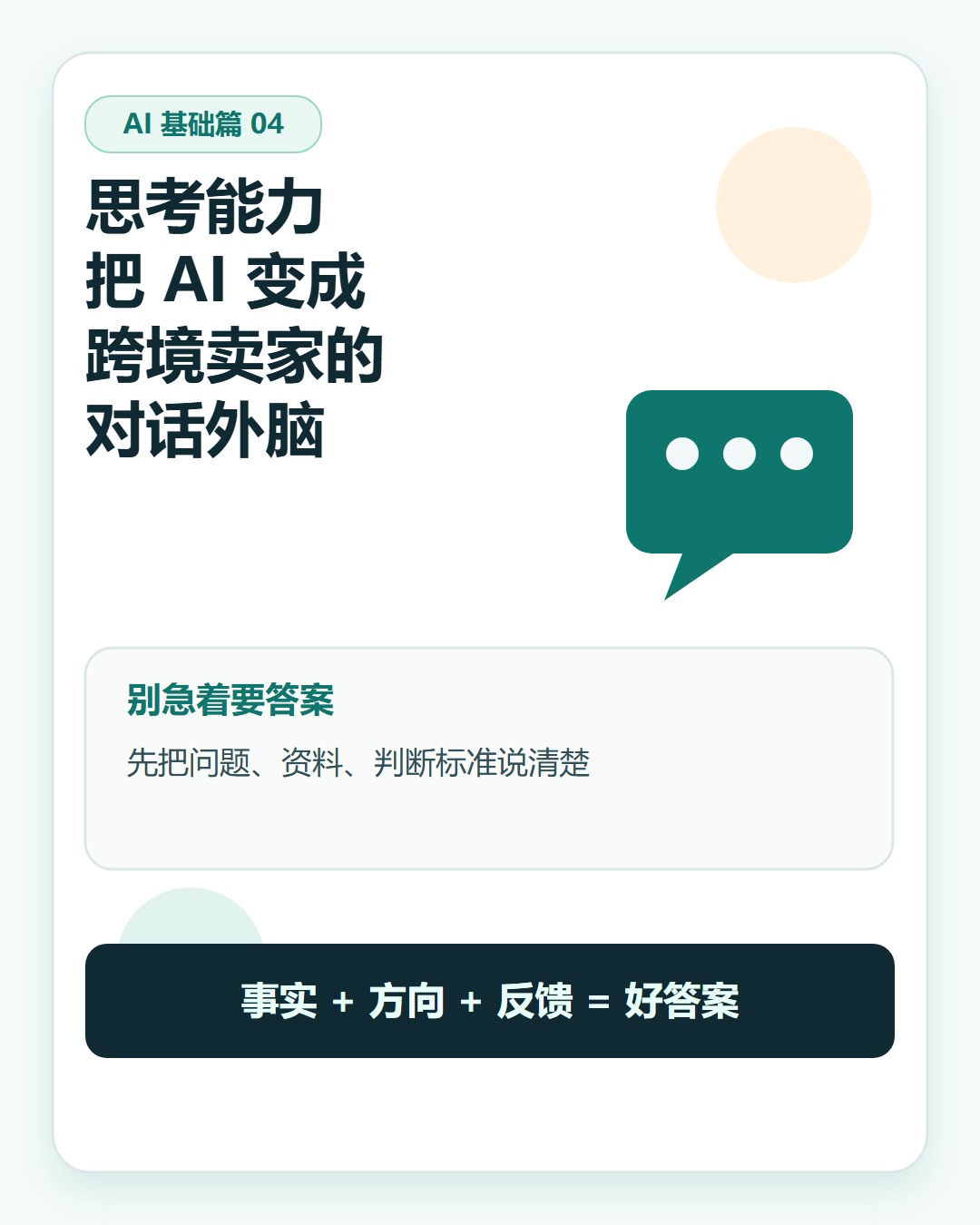 封面：思考能力