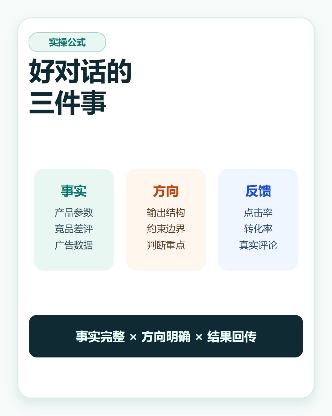 三件事决定好答案