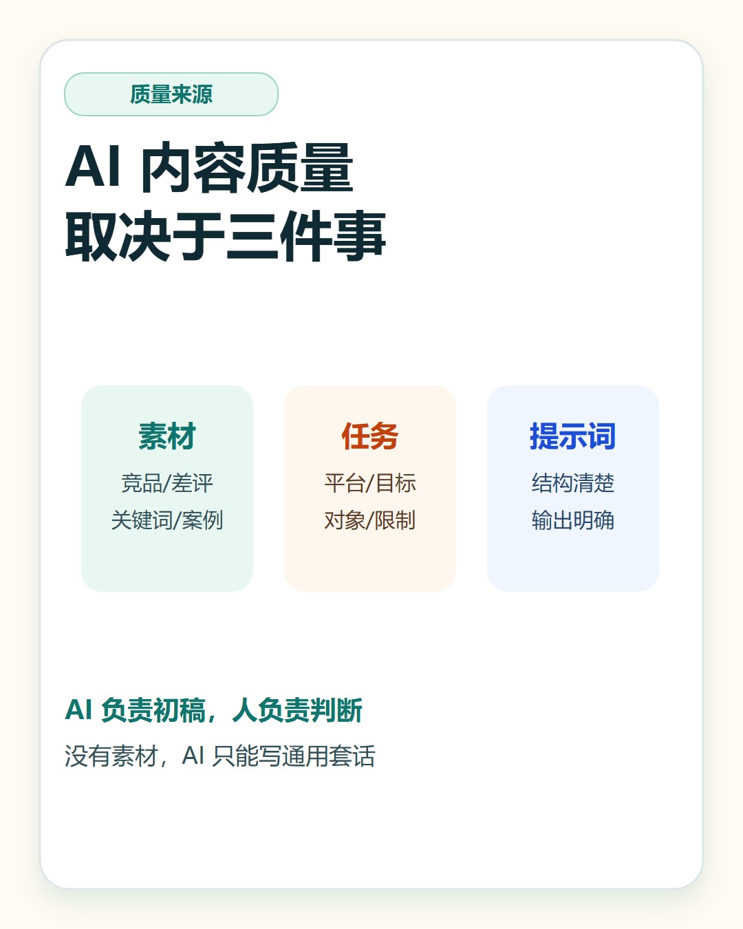内容质量三件事