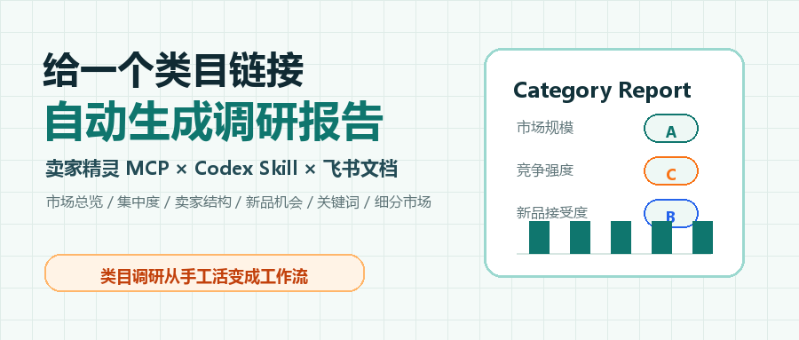 给一个类目链接,自动生成调研报告