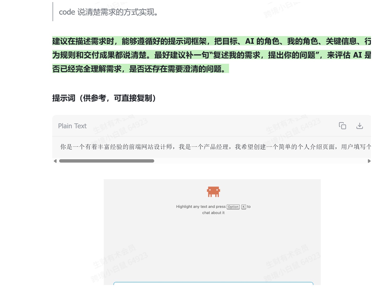 原案例里的提示词写法参考