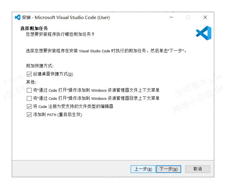 Windows 安装 VS Code 时保留 PATH 选项