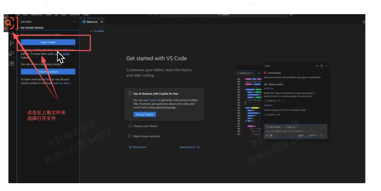在 VS Code 里打开项目文件夹