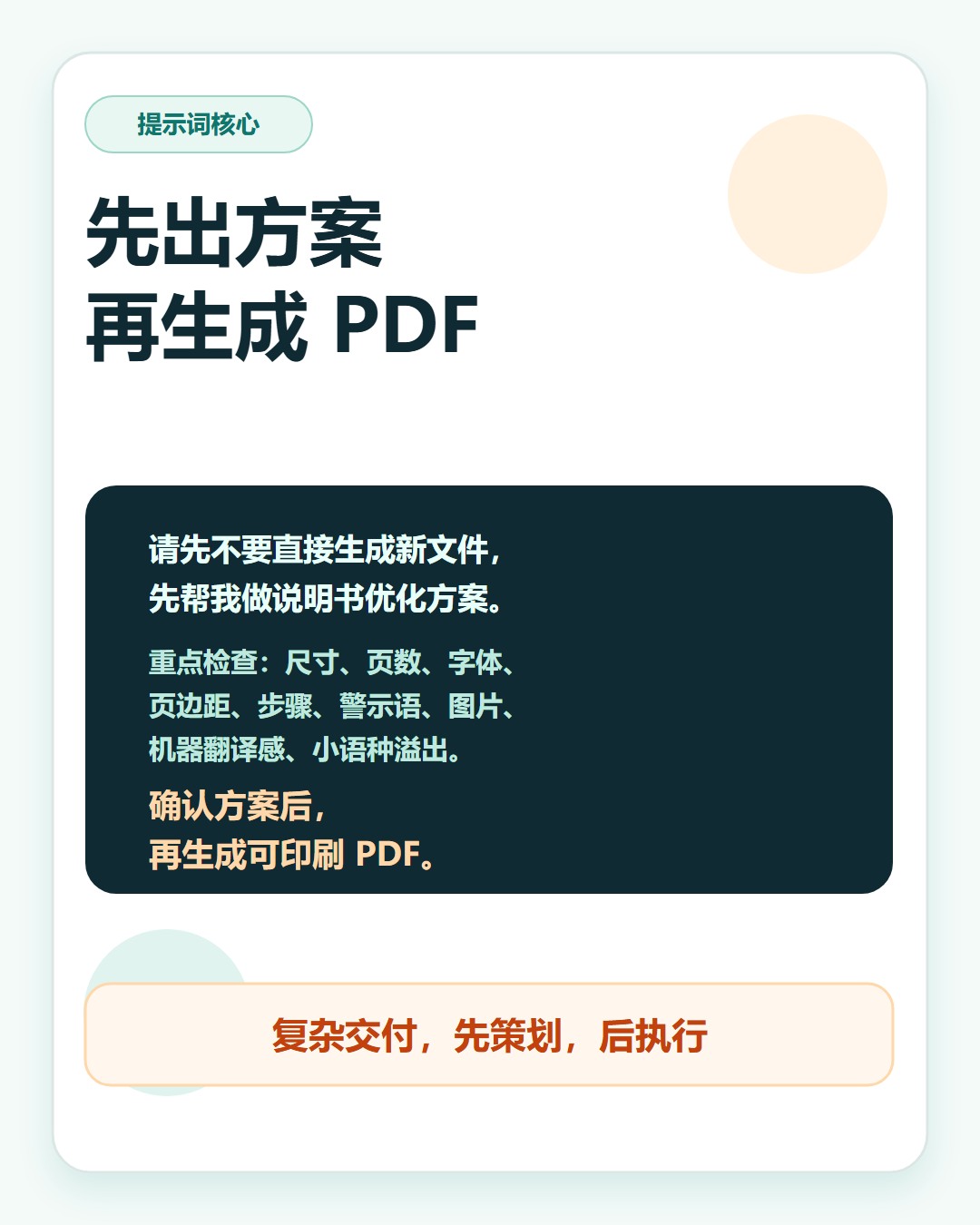 印刷前检查清单