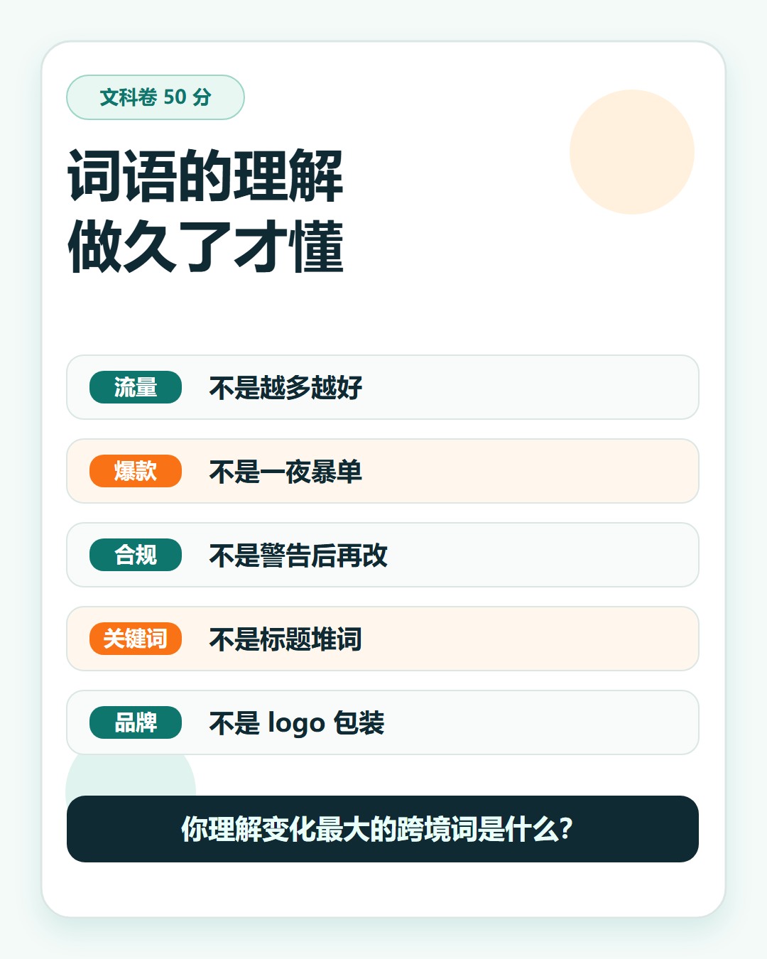 文科卷:词语理解