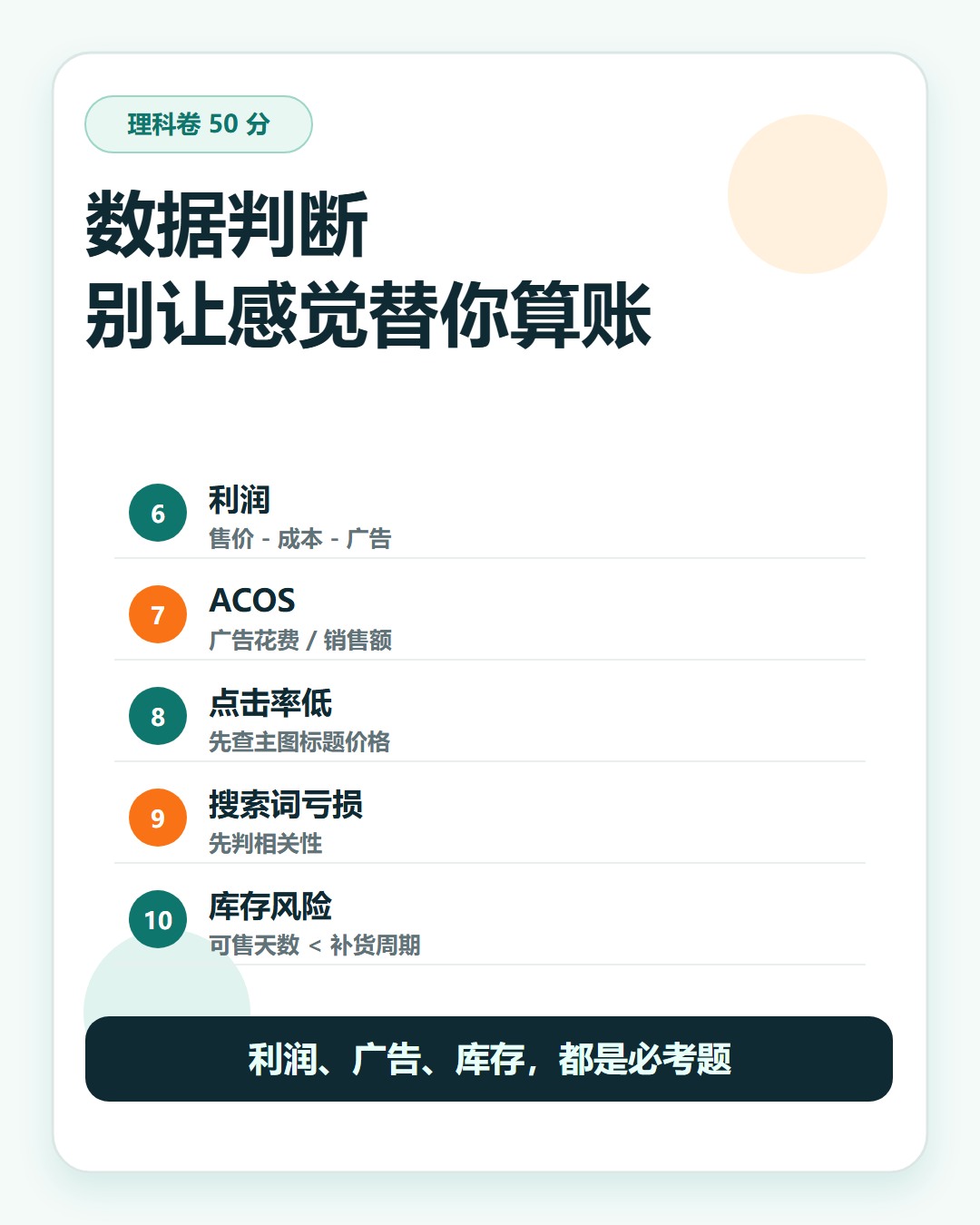 理科卷:数据判断