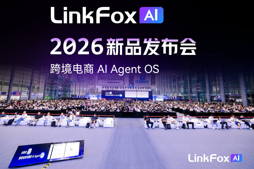 LinkFoxAI 2026新品发布会现场
