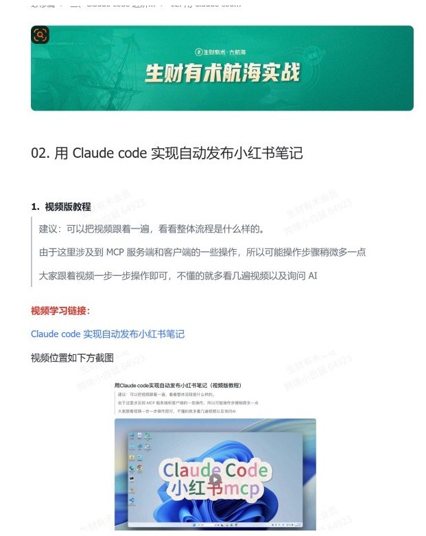 原案例里的 MCP 实战参考