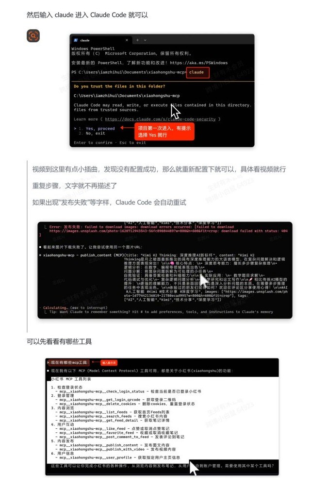 原案例里 MCP 工具列表的参考截图