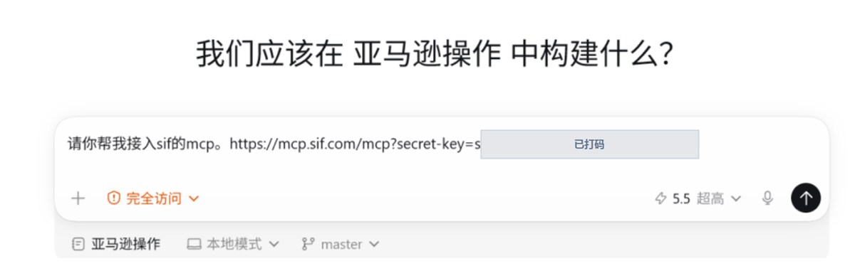 实操图 2:在 Codex 中接入 Sif MCP